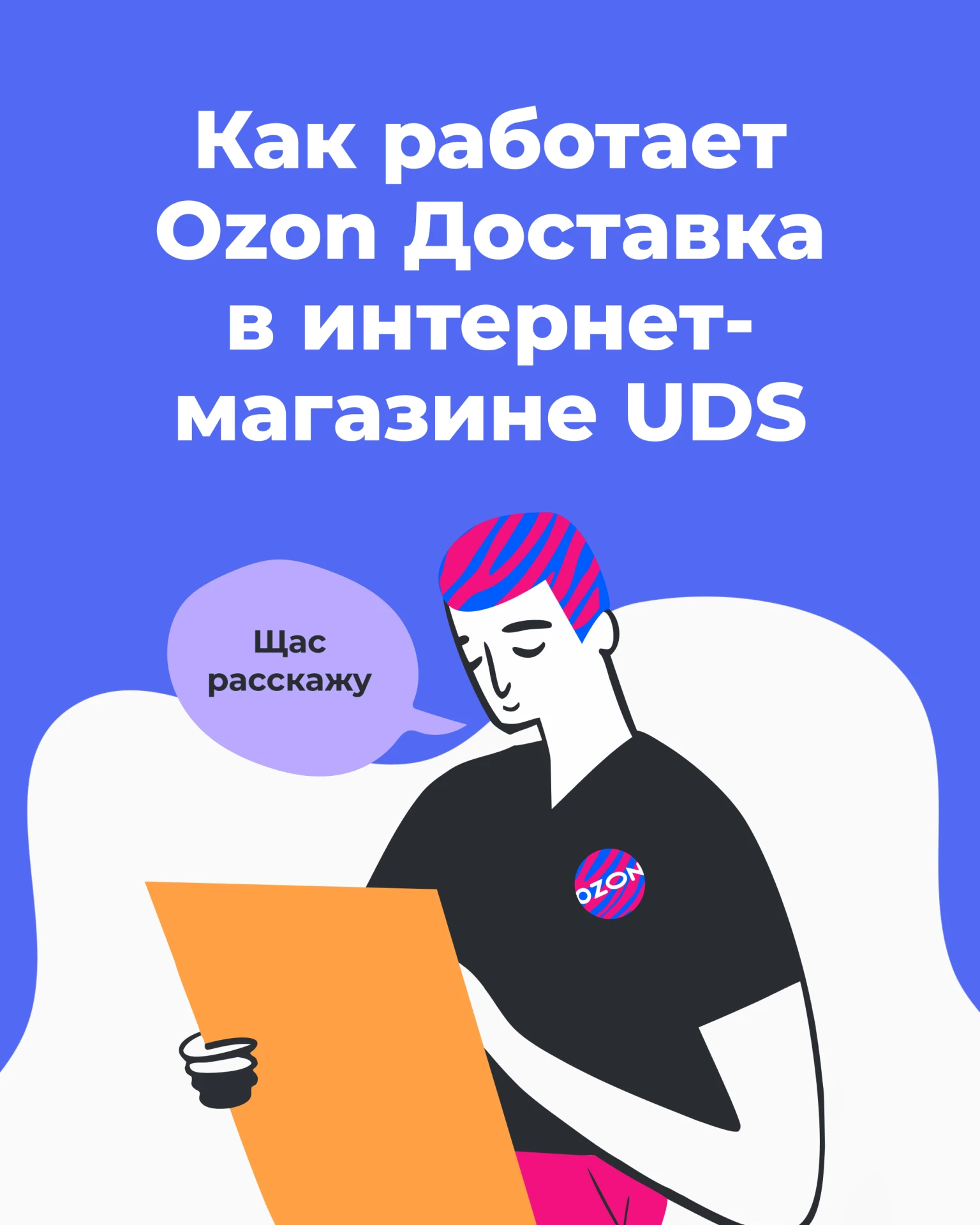 🛒 Продажа не заканчивается на первом заказе