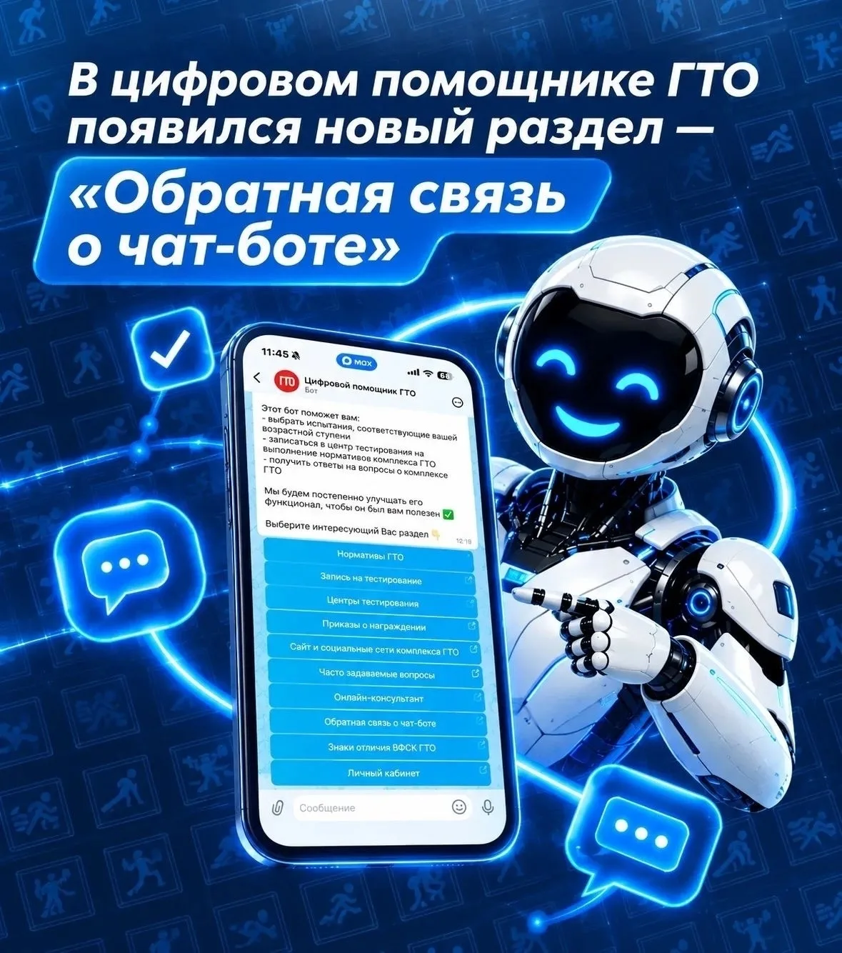 💡В цифровом помощнике ГТО появился новый раздел!