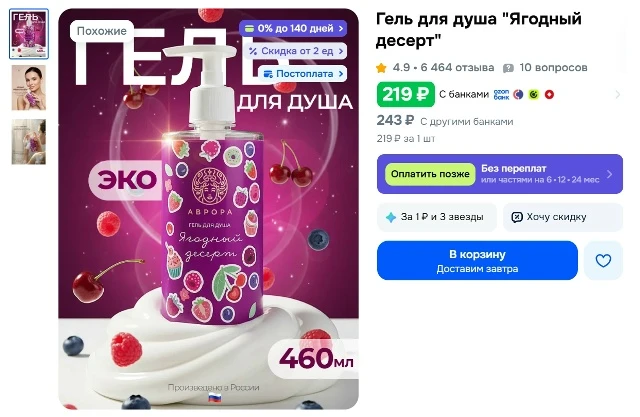 Гель для душа "Ягодный десерт" за 219₽ - https://clck.ru/3WTAur