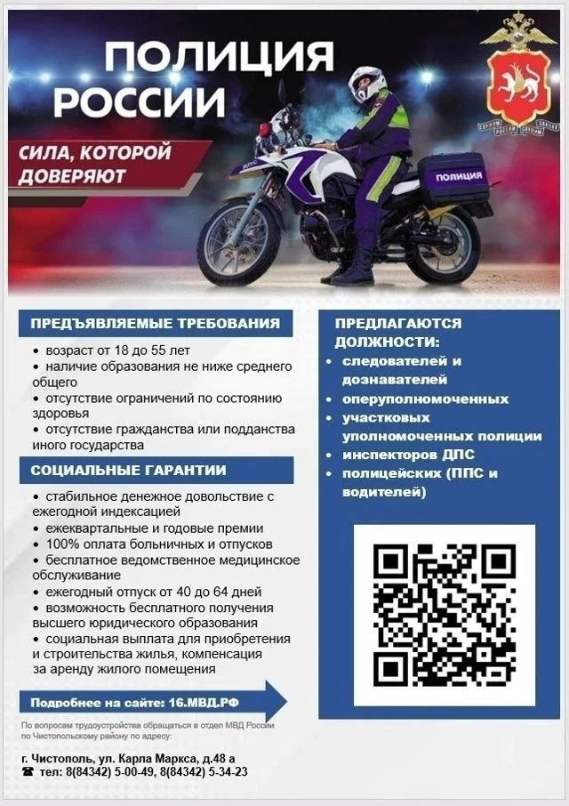 👮‍♂Приглашаем на службу в отдел МВД России по Чистопольскому району граждан Российской...