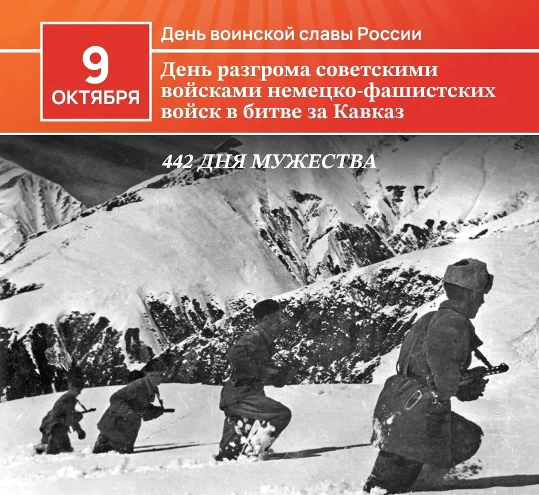 9 октября — День воинской славы России