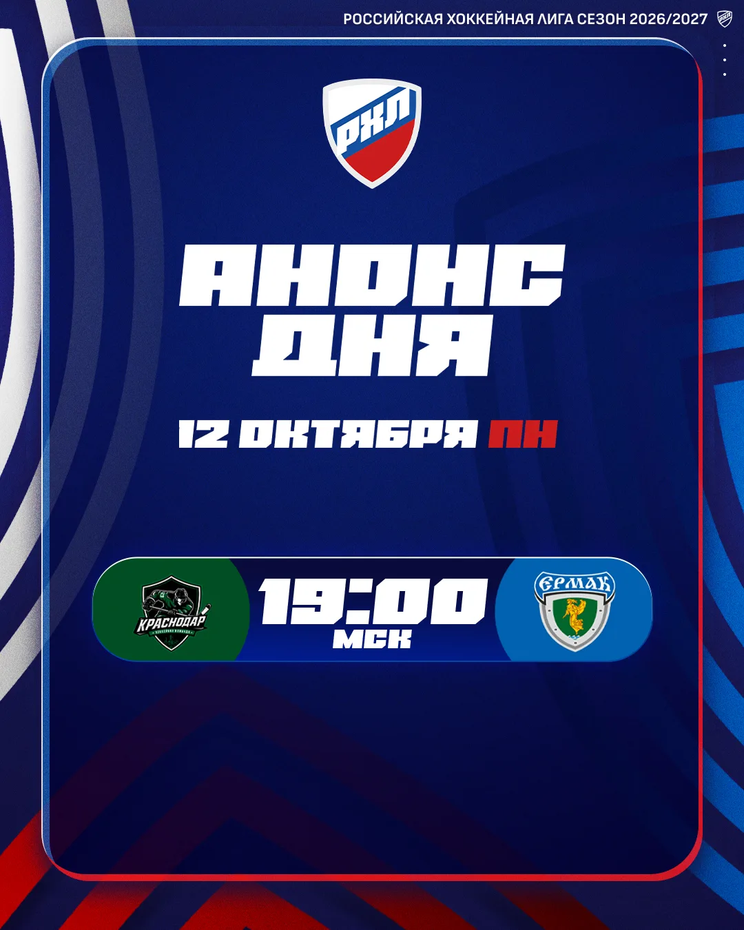🗓️ Всё внимание сегодня в Краснодаре! Там пройдёт единственный матч дня хозяев льда с ...