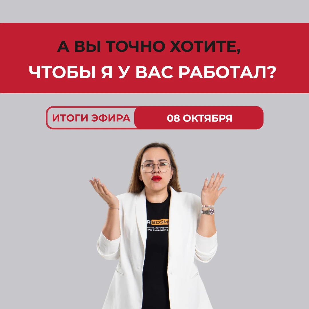 Мы снова пошли устраиваться на работу. Но есть нюанс: мы не собирались устраиваться 😎