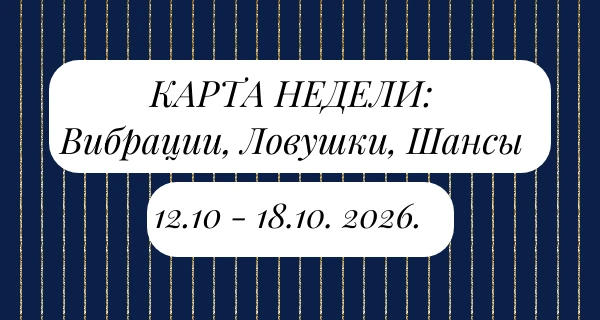 🌞 Воскресенье: «Зеркало Недели»