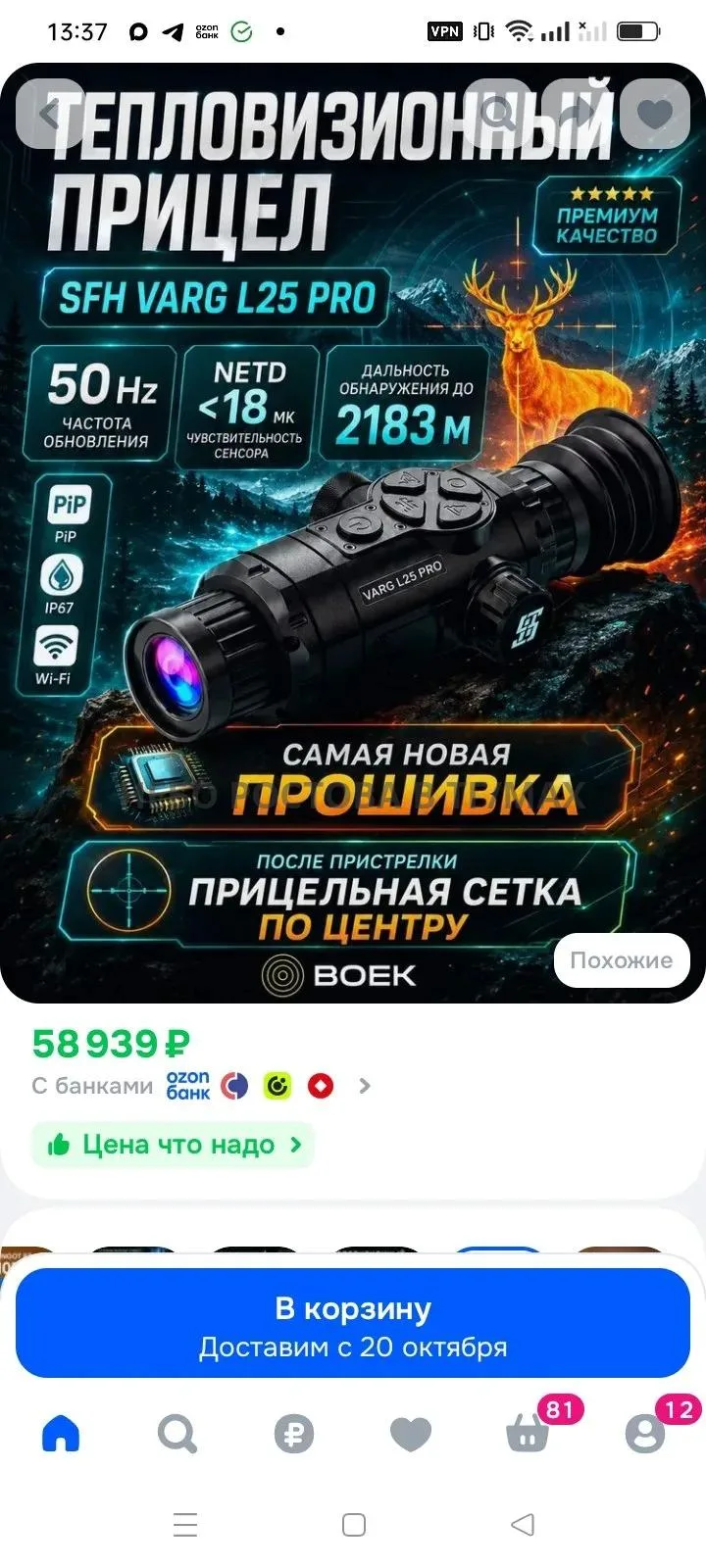 48208 руб на данный момент собрано на данный  тепловизор