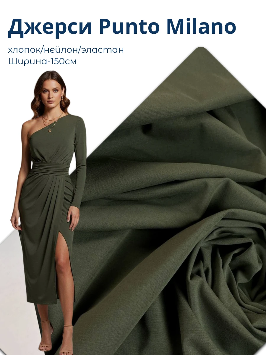 SALE  -Джерси Punto Milano, идеальный основа,  обе стороны абсолютно одинаковые, мягкий...