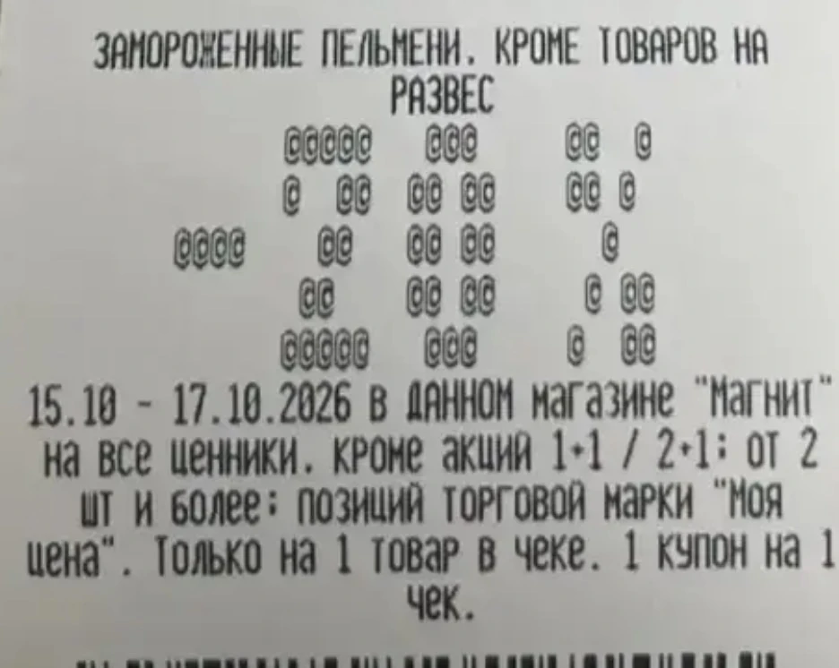 Слип чеки сегодня в магните вот такие