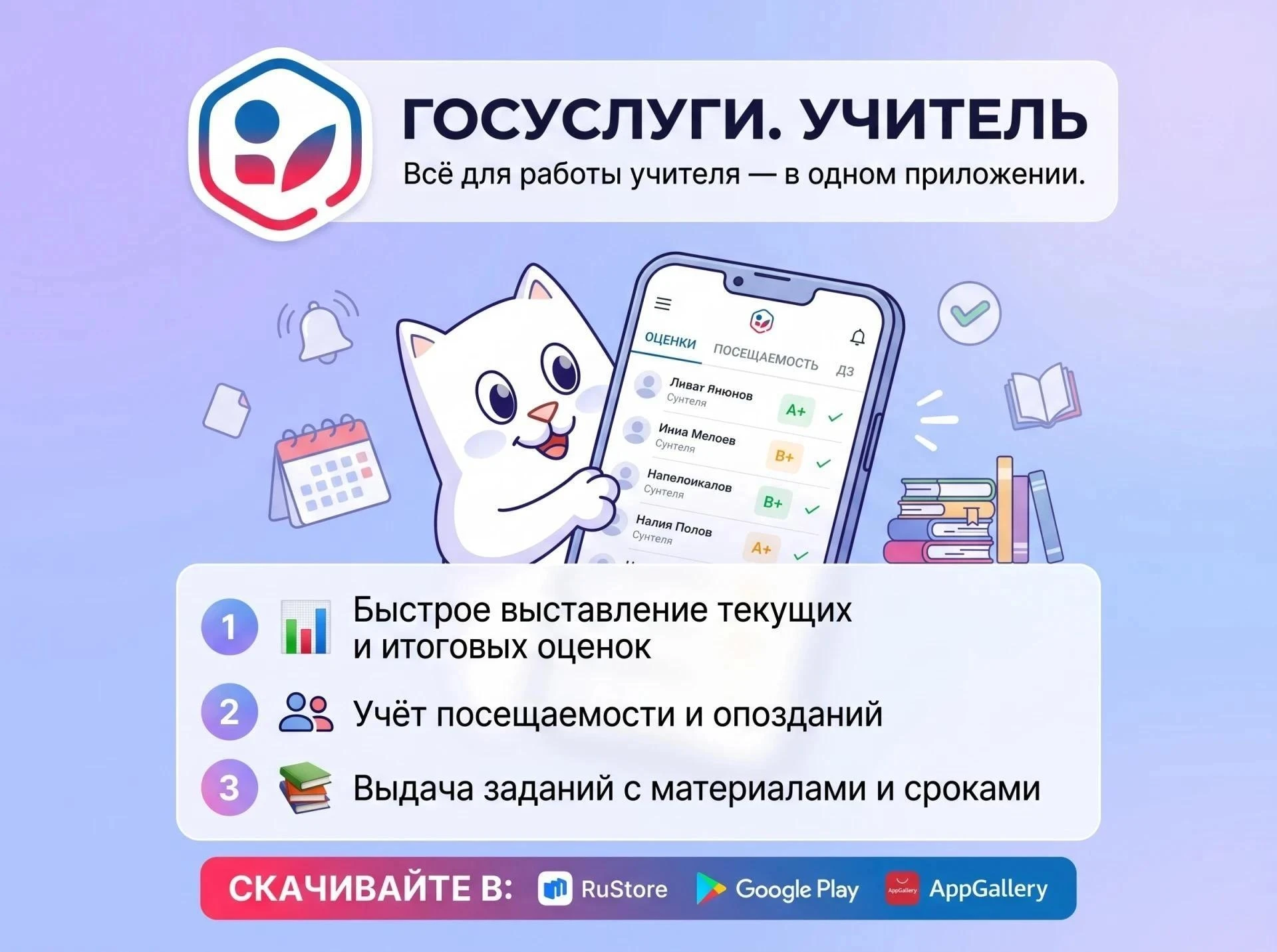 «Госуслуги Учитель» – теперь весь учебный процесс в одном приложении📱