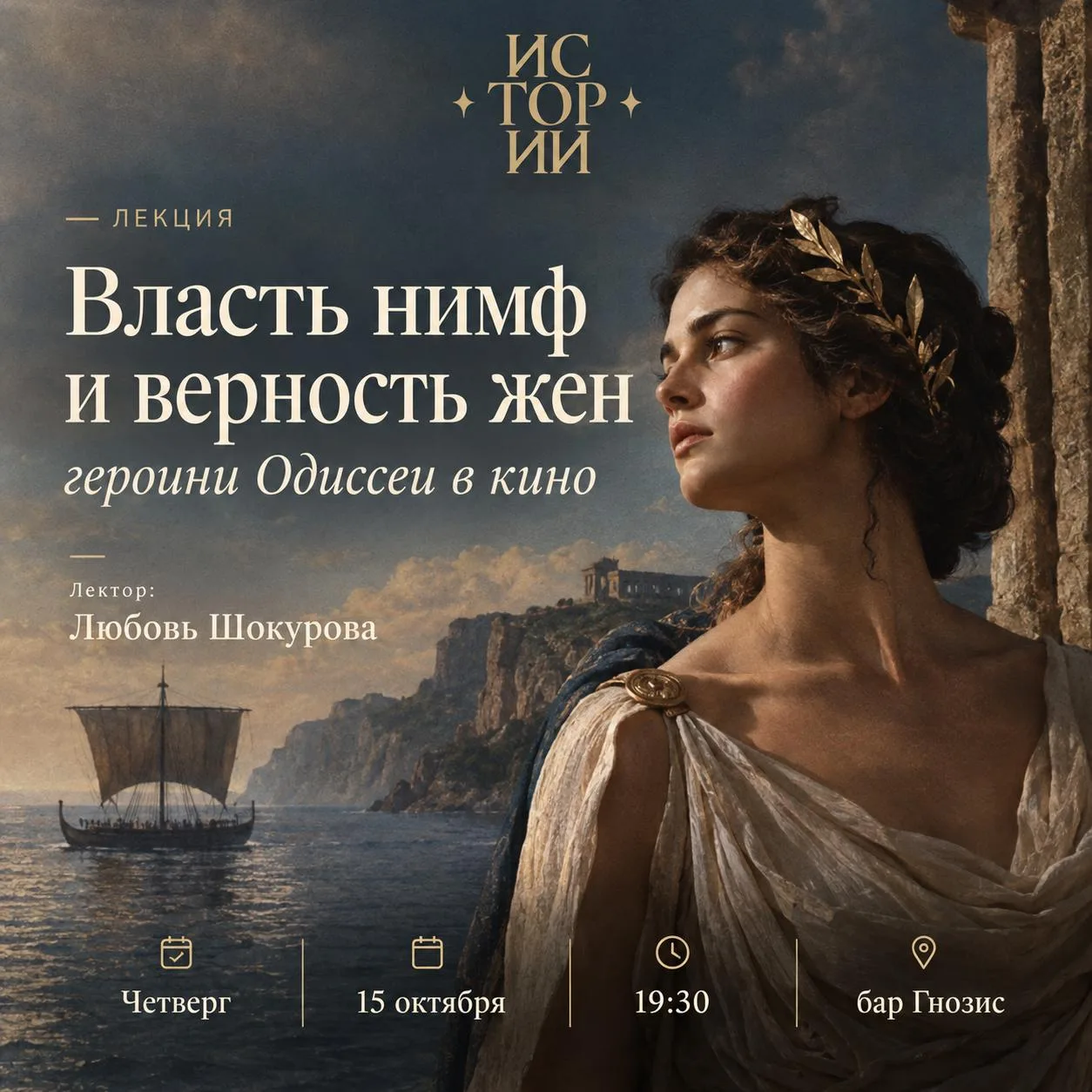 🏛 Дресс-код Итаки
