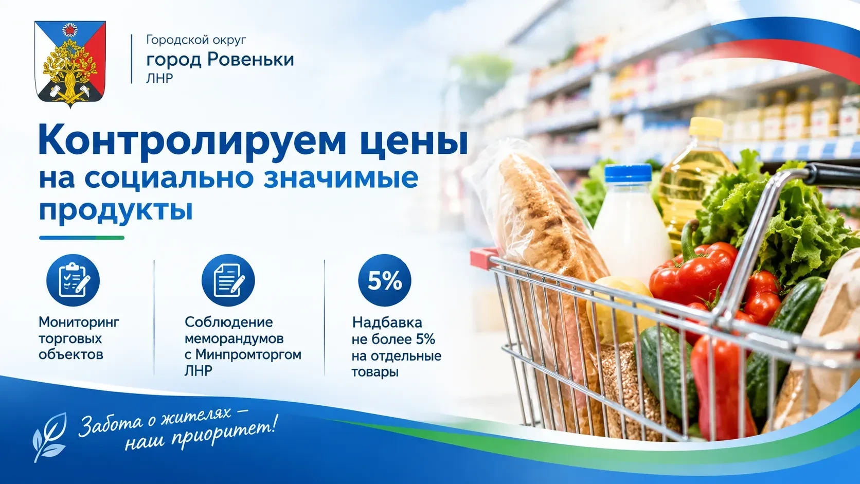 🛒КОНТРОЛИРУЕМ ЦЕНЫ НА СОЦИАЛЬНО ЗНАЧИМЫЕ ПРОДУКТЫ