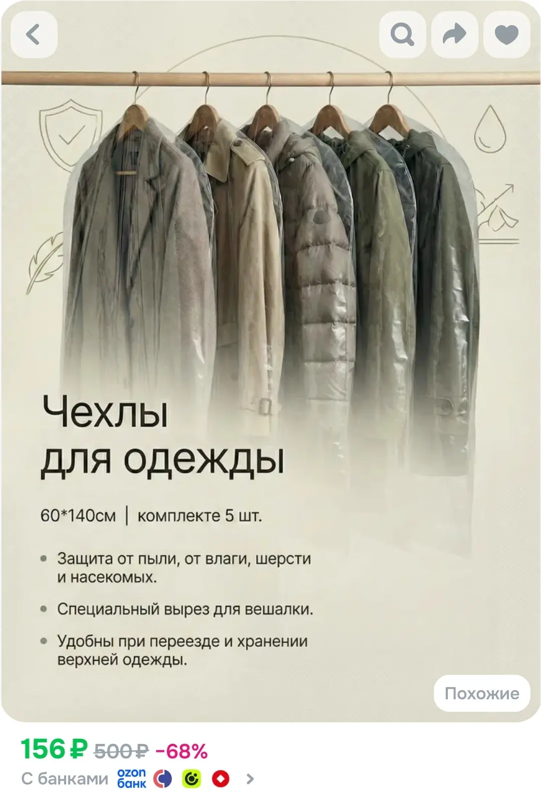 Чехлы для одежды 60см*140см (5 шт)