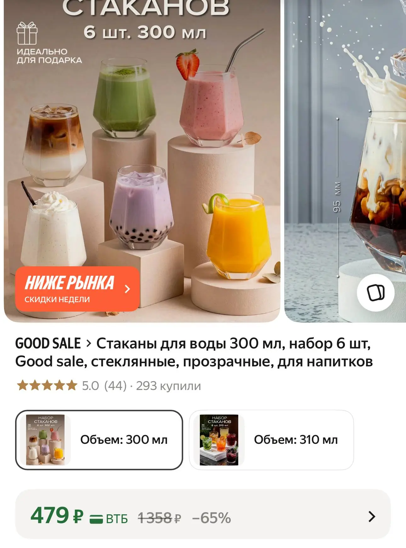 🛒 Стаканы для воды 300 мл, набор 6 шт, Good sale, стеклянные, прозрачные, для напитков