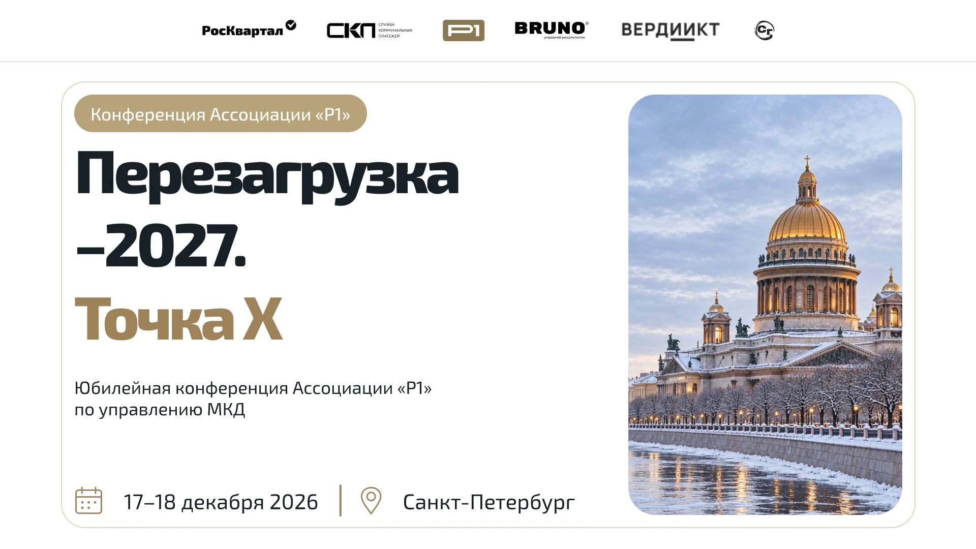 ▶️ От нового созыва Госдумы РФ до нейросетей в УО: раскрыли программу Перезагрузки–2027...