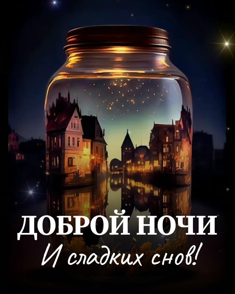 День угас и город засыпает,