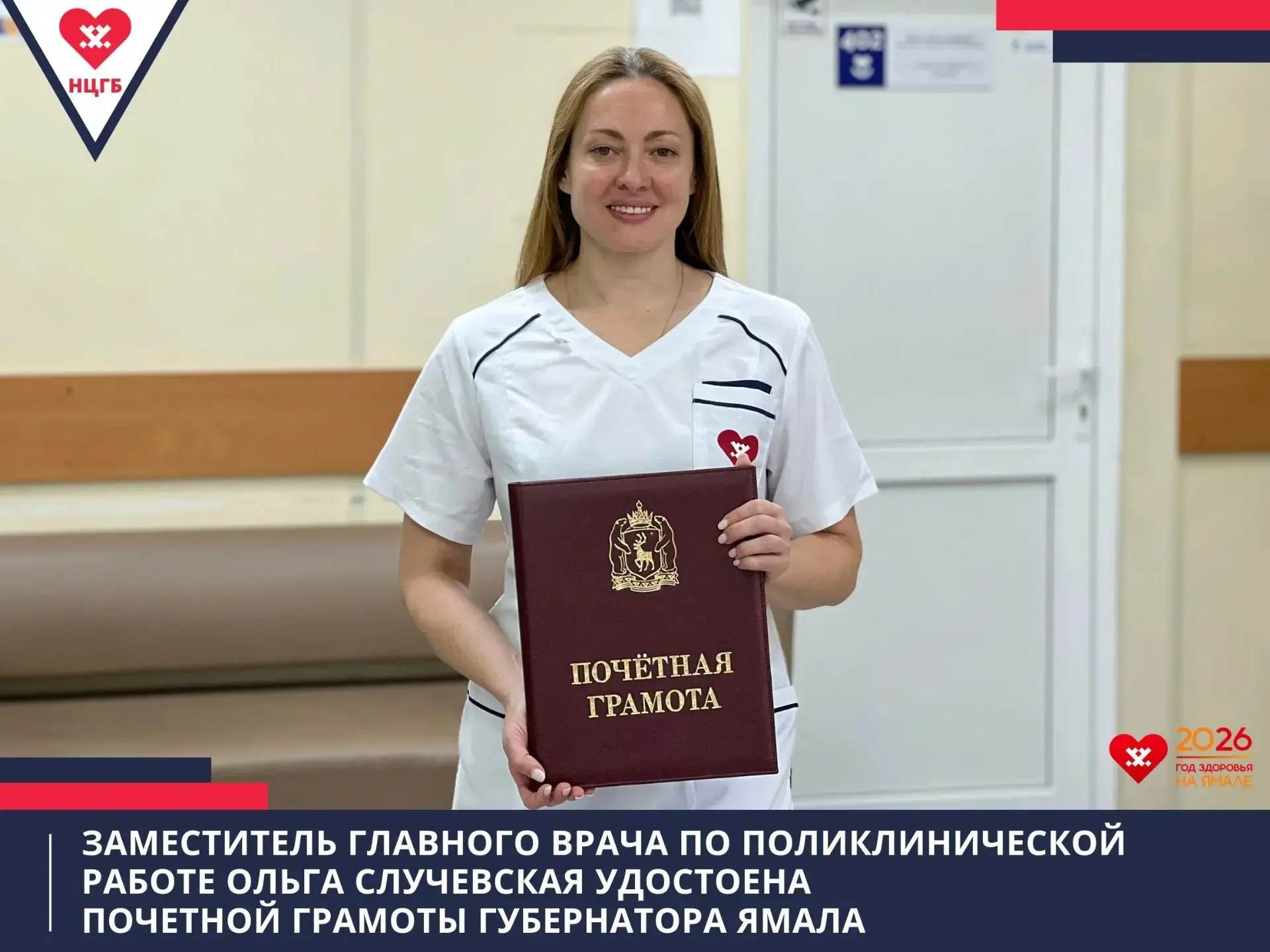 Заместитель главного врача по поликлинической работе Ольга Случевская удостоена Почётно...