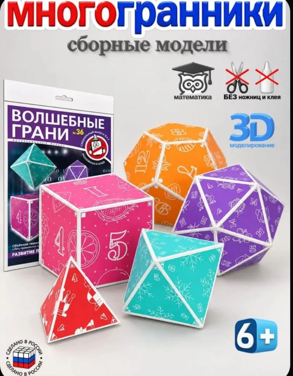 Многогранники