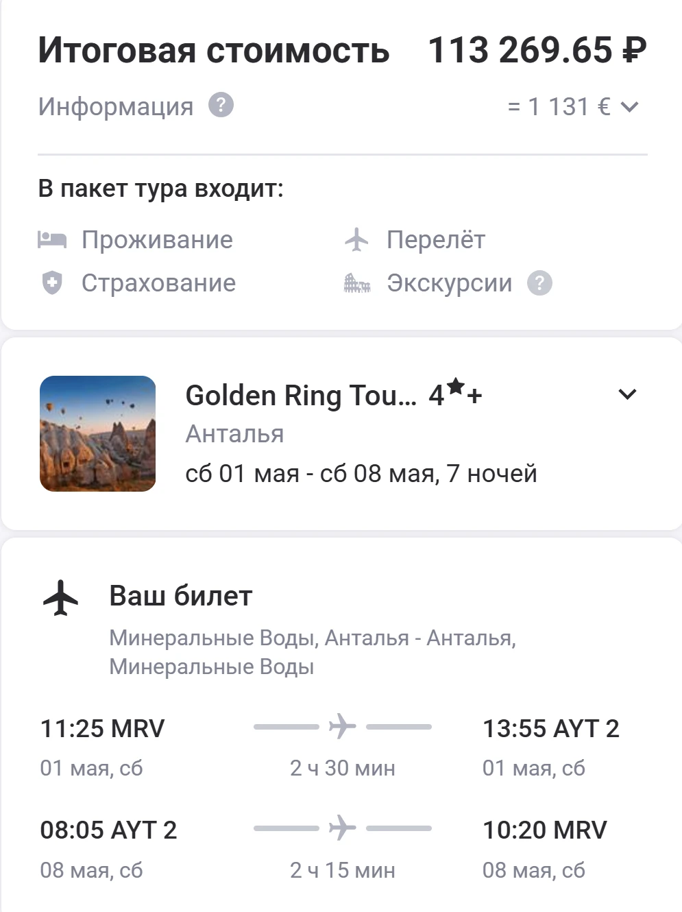 А кстати, отличная идея забронировать такой же тур на майские! 😉  Бронирование уже дос...
