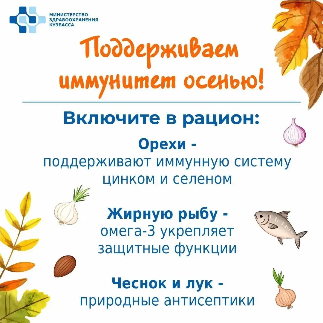 🍂 С приходом холодов наш организм особенно нуждается в поддержке. Правильное питание п...