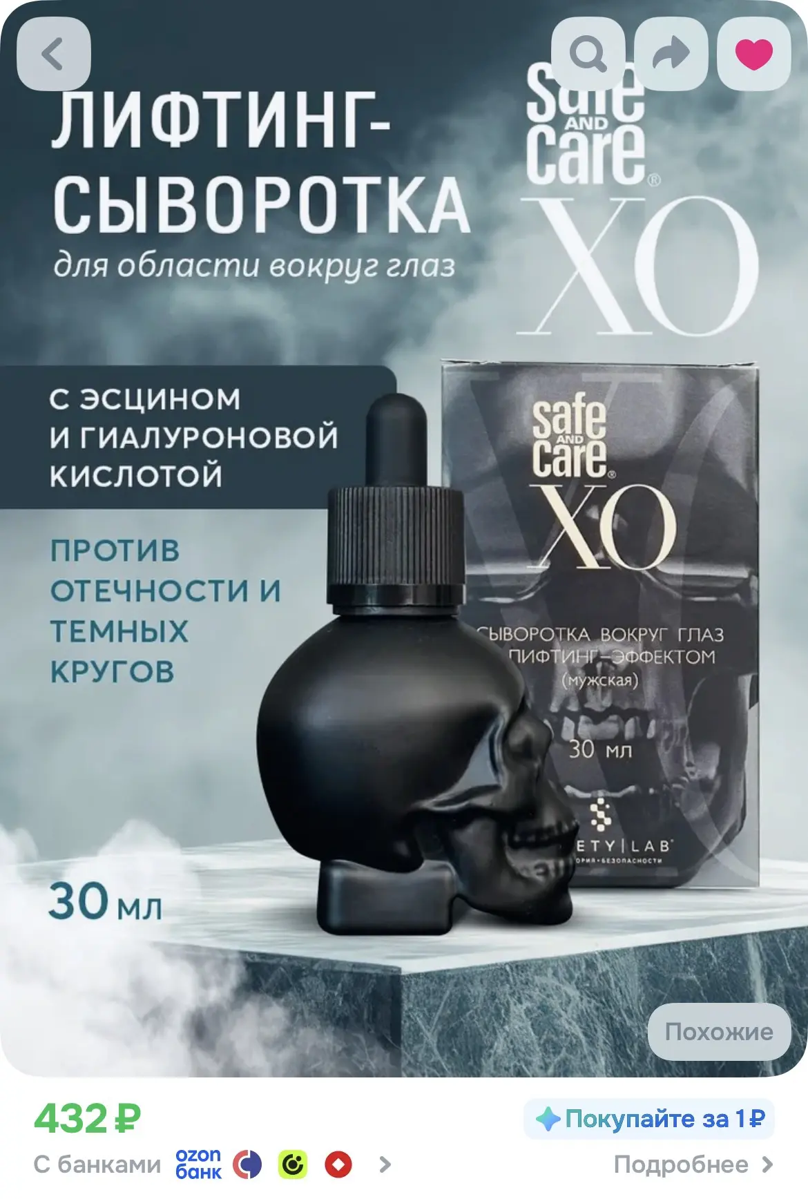 Сыворотка для области вокруг глаз с лифтинг-эффектом мужская