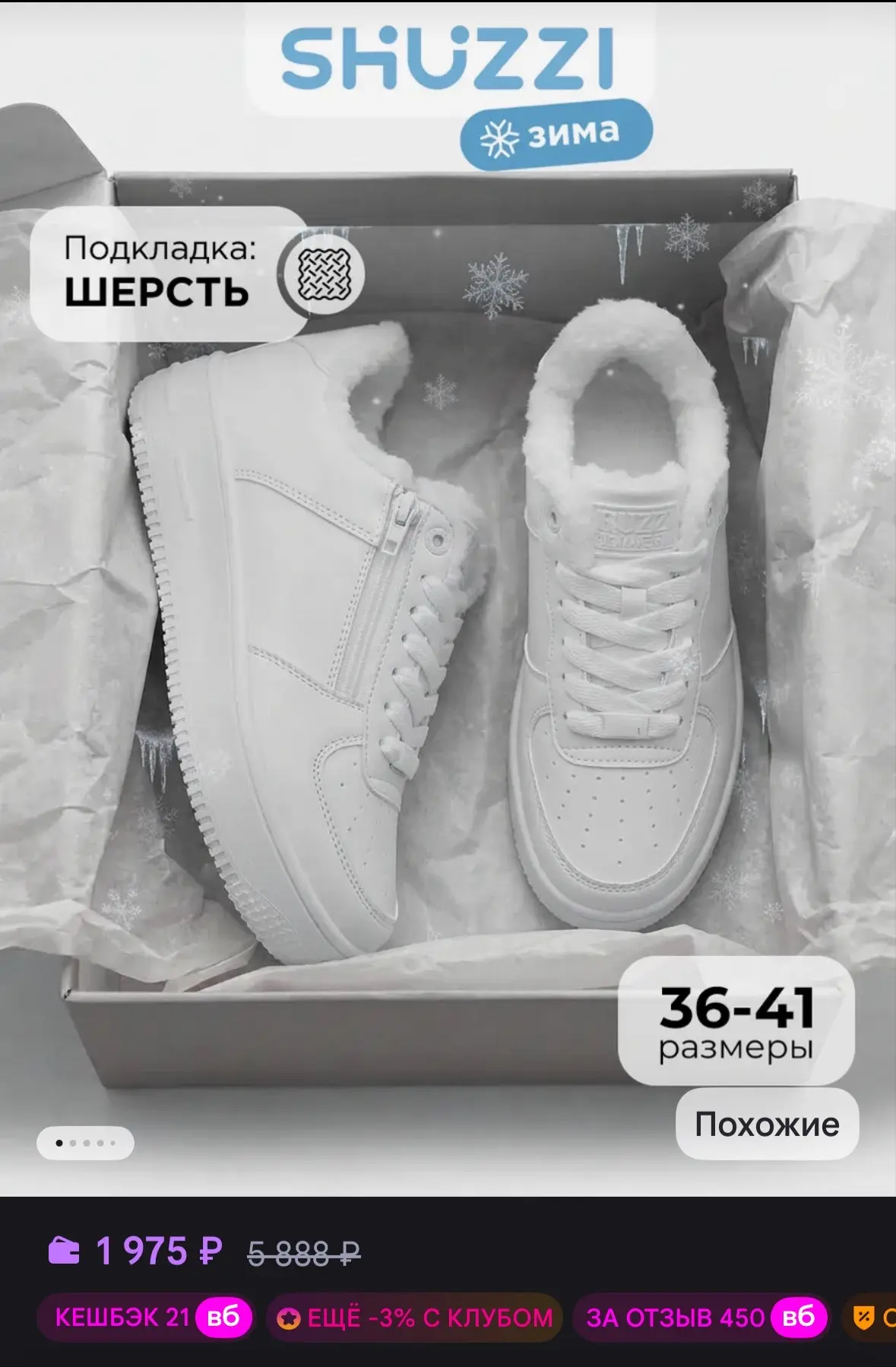 💜 Shuzzi Зимние кроссовки на меху