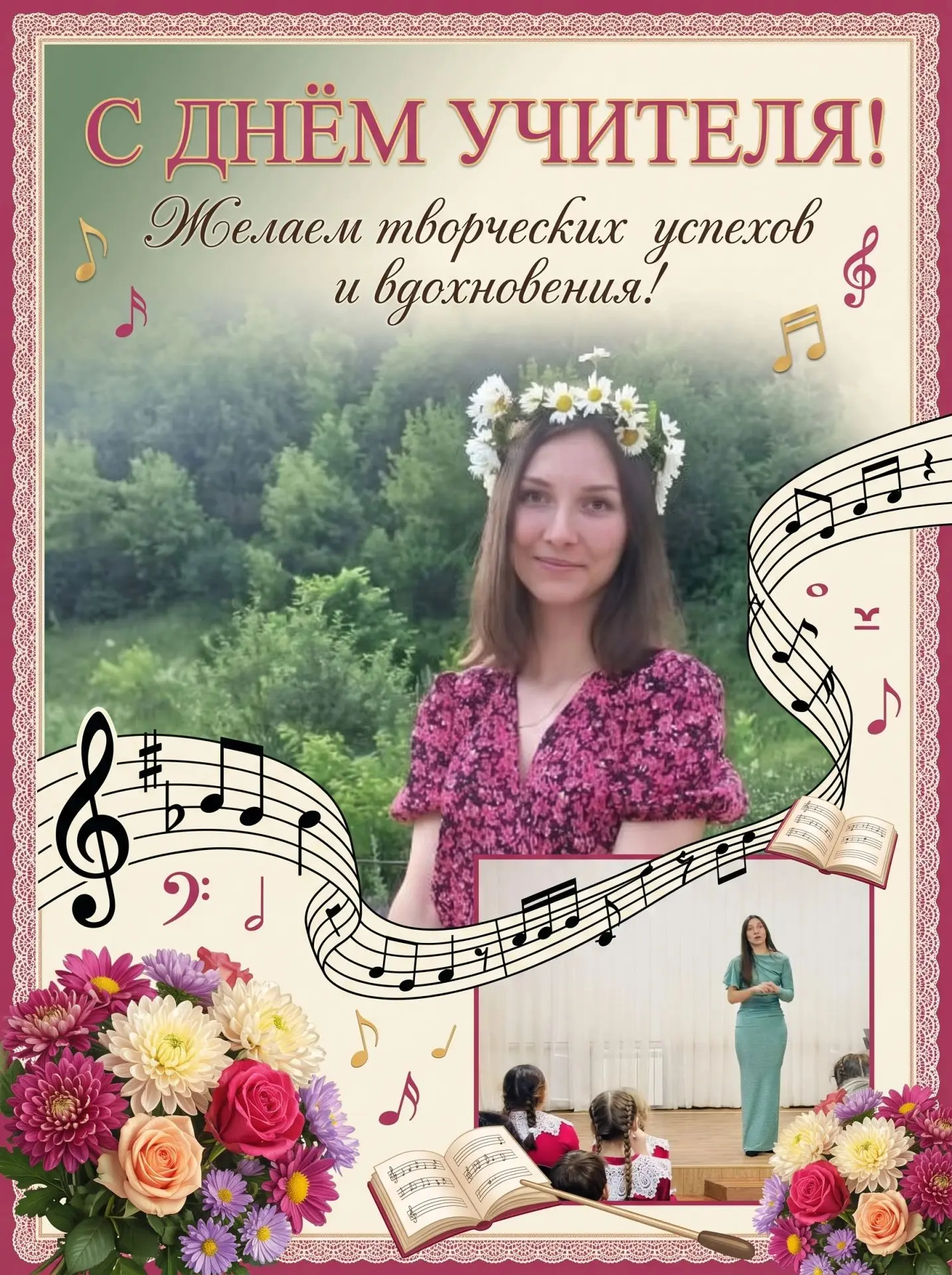 С Днём учителя! ⭐