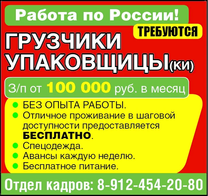Работа по России! Требуются: