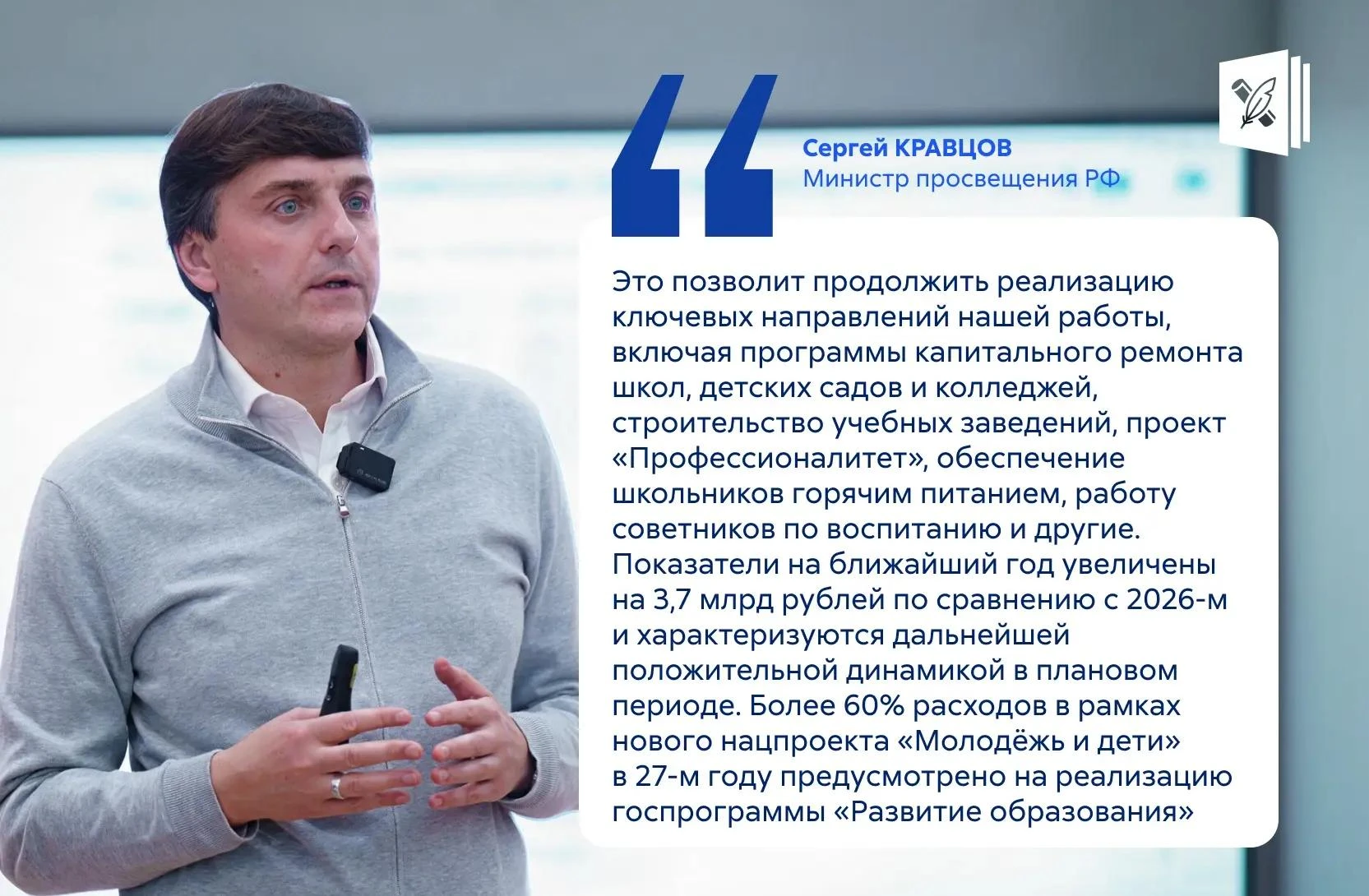 🔎 Сергей Кравцов представил плановое финансирование системы образования в проекте феде...