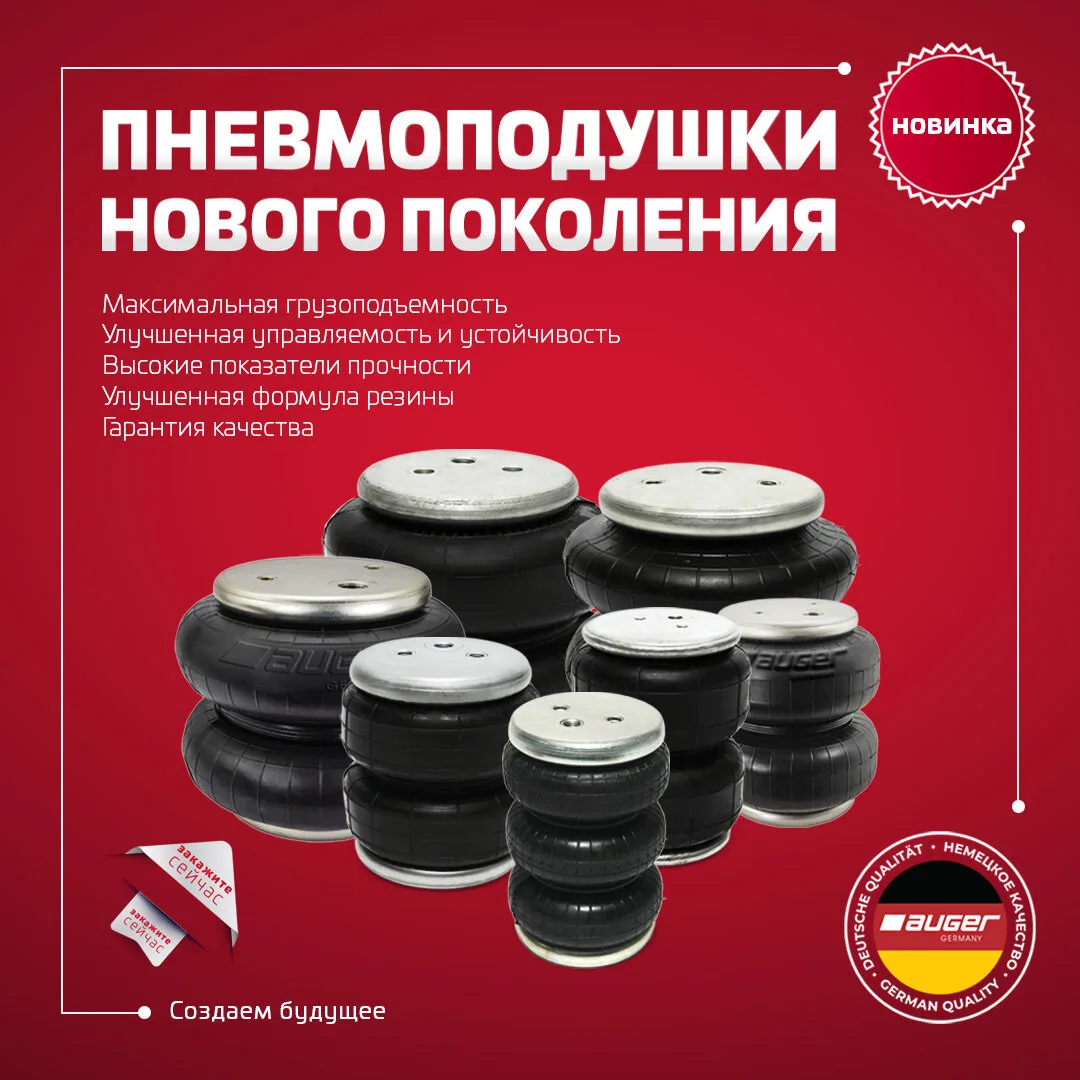 AUGER - запчасти для коммерческого транспорта