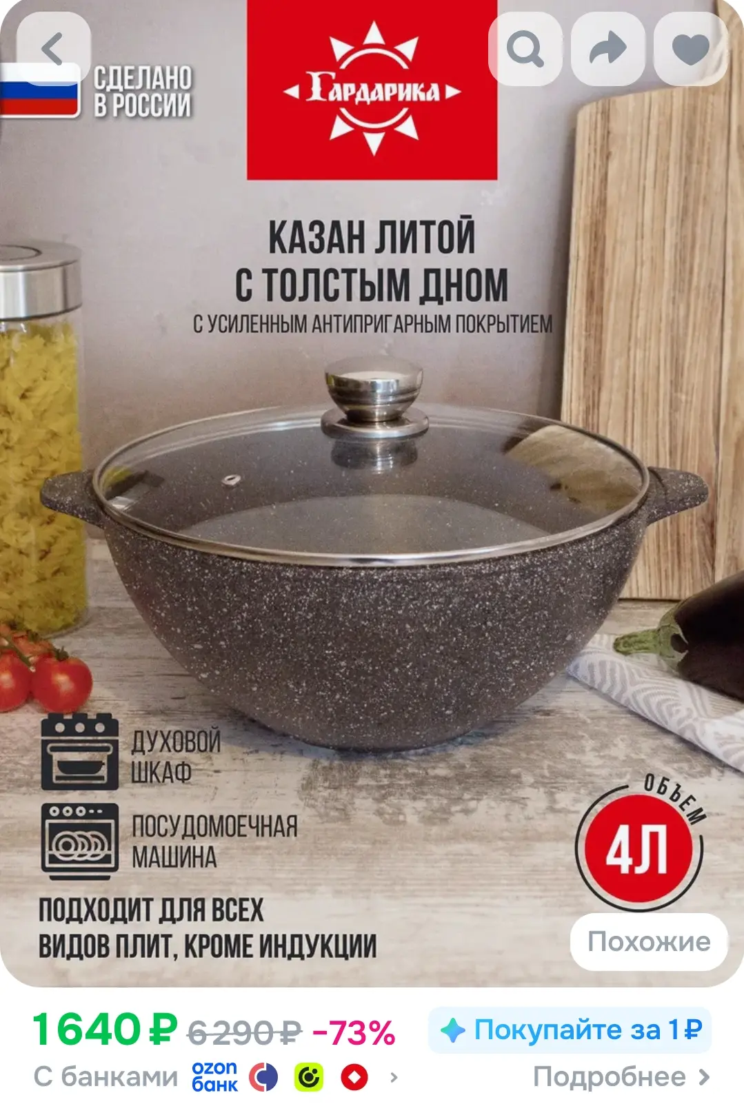Кастрюля казан с крышкой, 4 литра