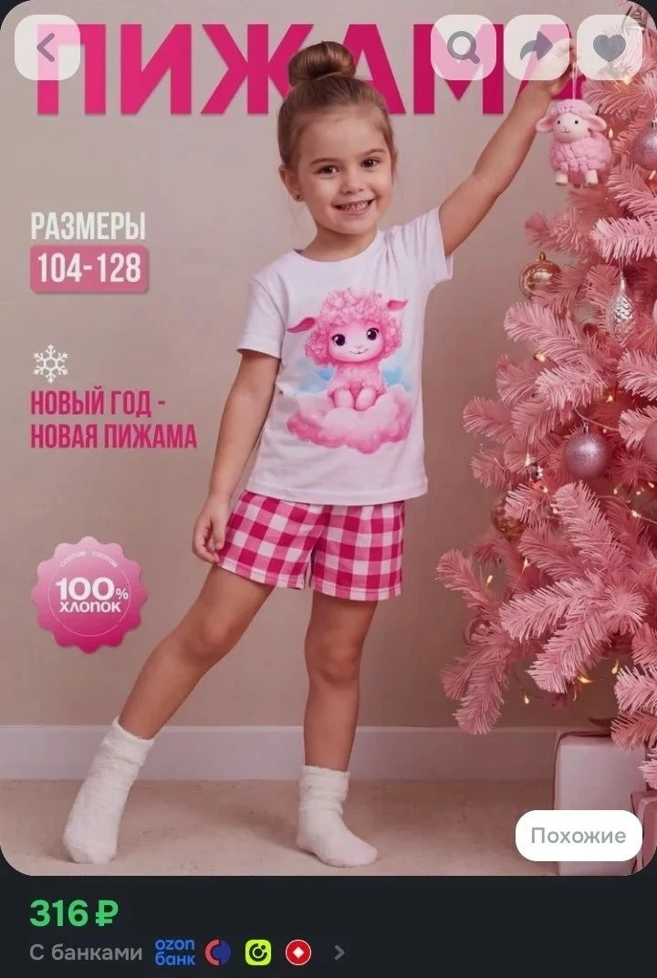 https://www.ozon.ru/product/pizhama-detskiy-trikotazh-ronda-5670385972/?advRef=3ALrr6Ys...