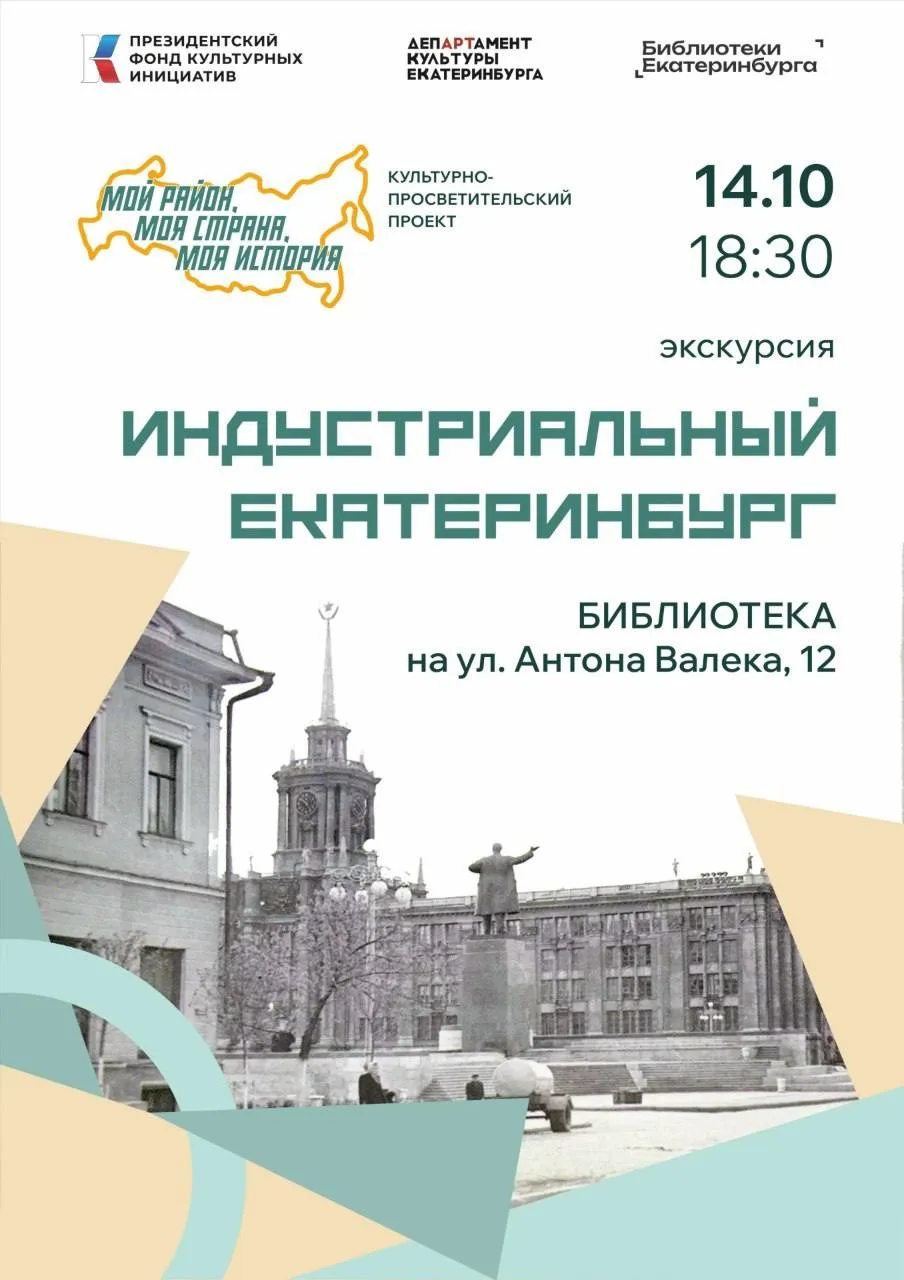 #ЭКСКУРСИЯ@iz_doma_ekb