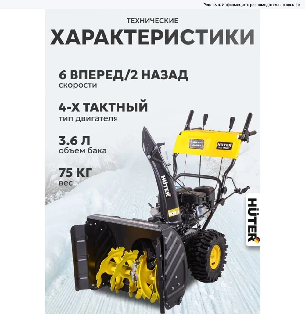 Снегоуборщик Huter SGC 4800EX — надёжный помощник в борьбе со снегом