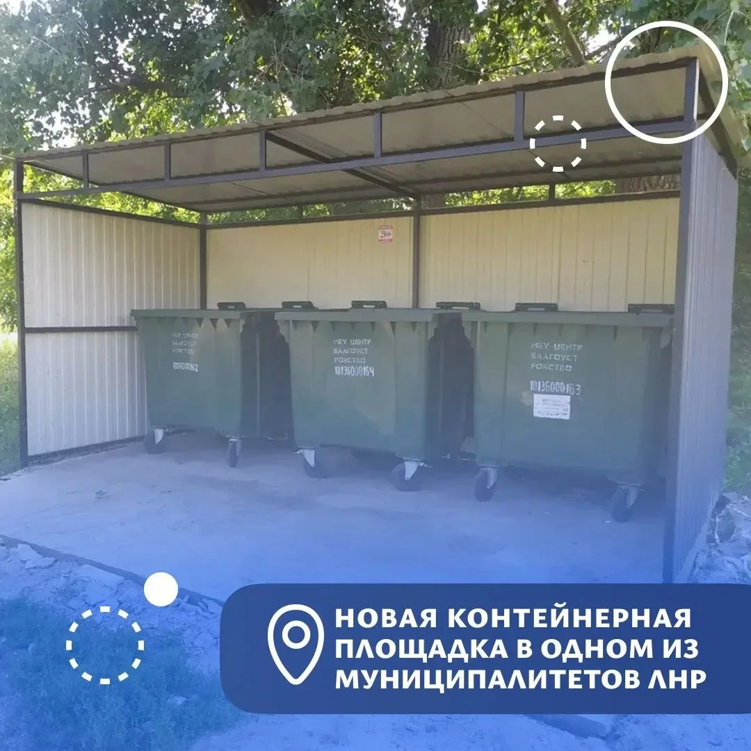 📦 246 новых площадок для сбора ТКО: в ЛНР выполнили 87% годового плана за счет средств...