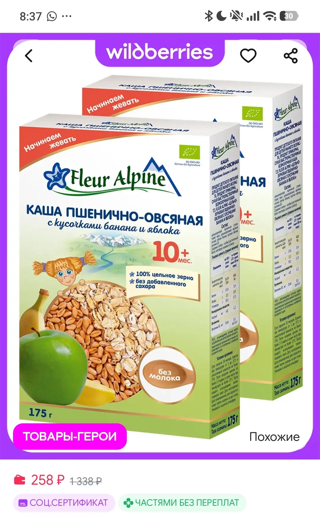 Каша безмол.Пшен-овсяная с кусоч.банана и ябл,10мес,2шт*175г Fleur Alpine