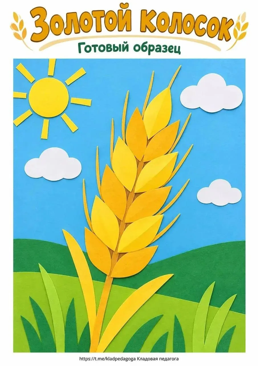 🥨ШАБЛОН ПОДЕЛКИ И ЭТАПЫ СБОРКИ «ЗОЛОТОЙ КОЛОСОК» 🌾