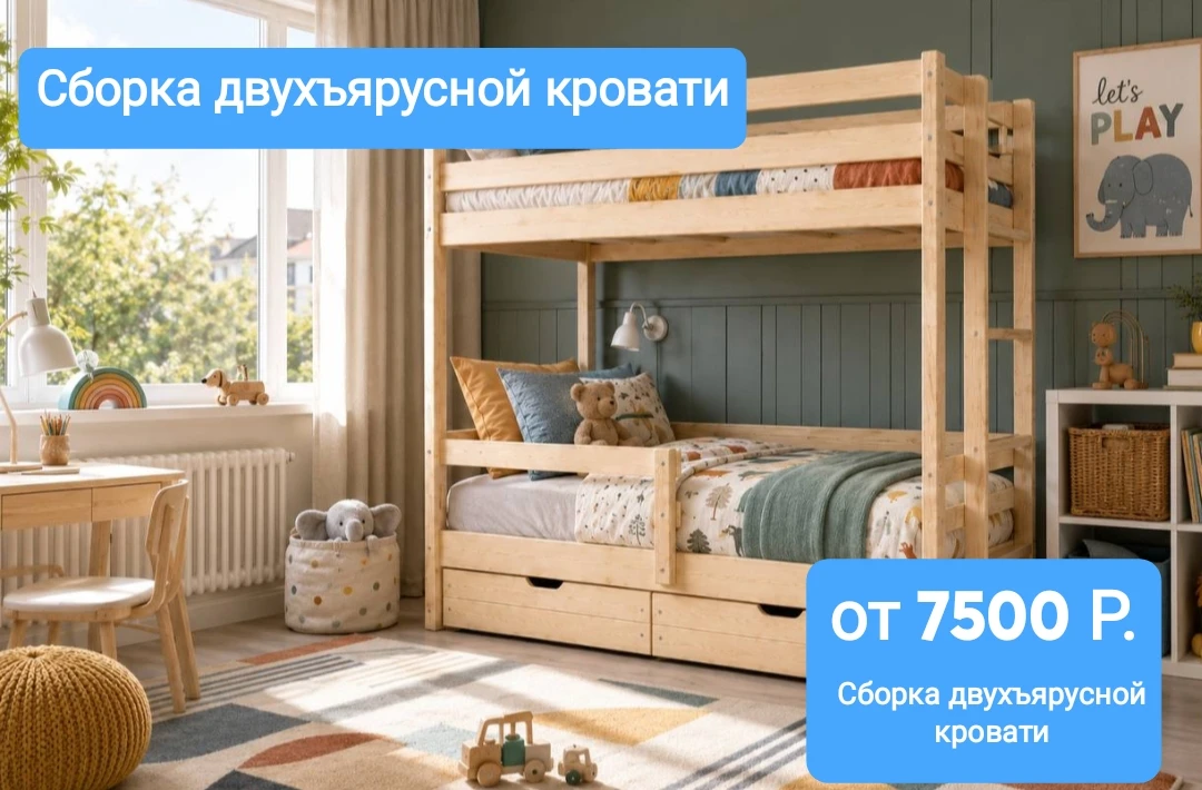 ПРОФЕССИОНАЛЬНАЯ СБОРКА  ДВУХЪЯРУСНОЙ КРОВАТИ УФА