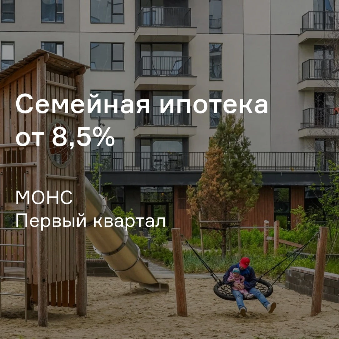 🔴 Семейная ипотека