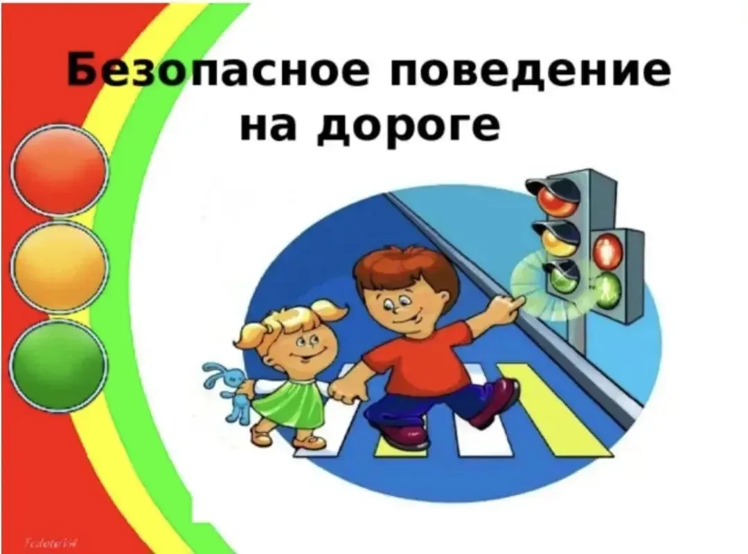 В 1 "А" и 1 "Б" классах прошёл классный час"Безопасное движение на дорогах", который пр...