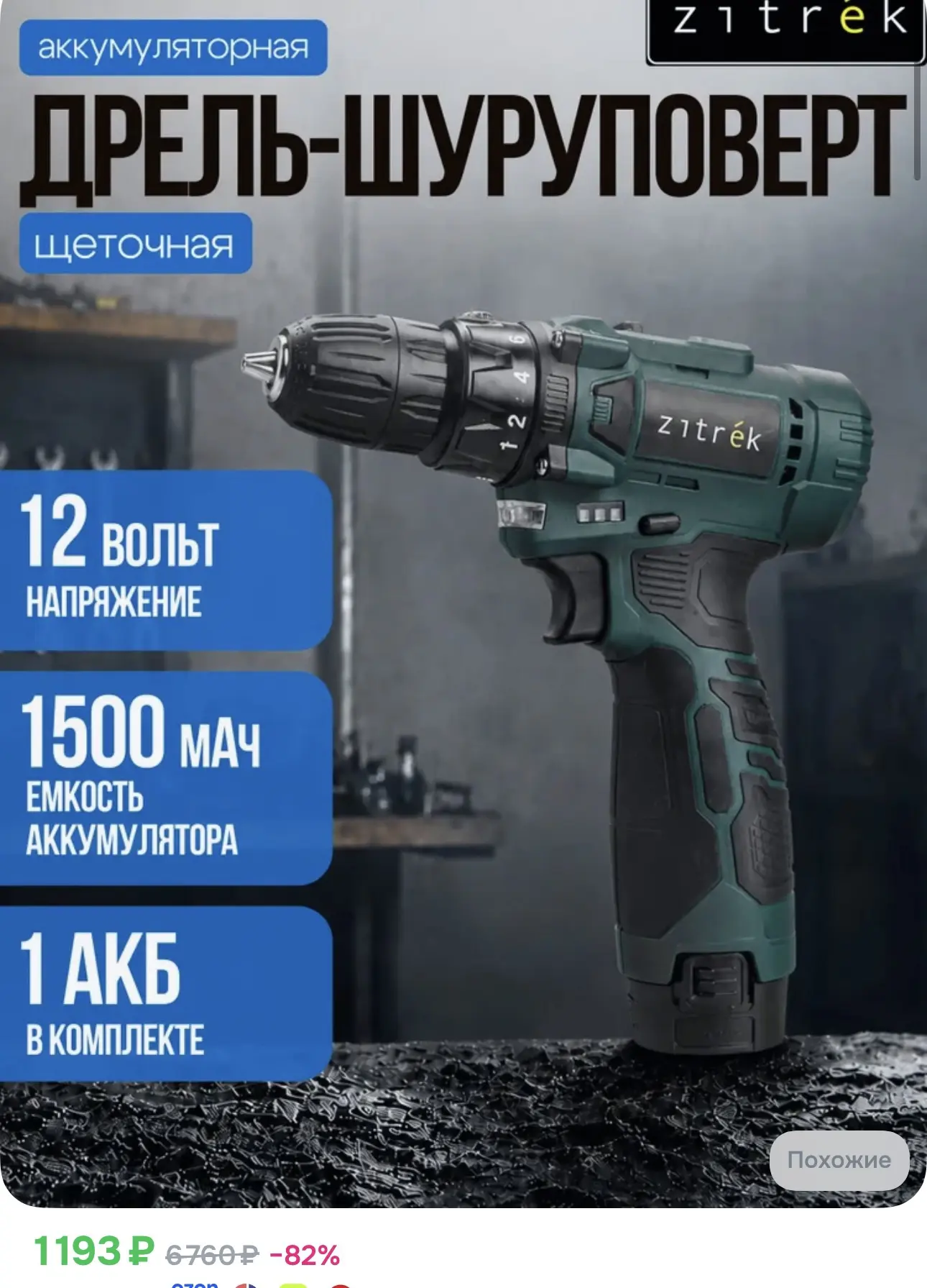 Отличная цена 👍