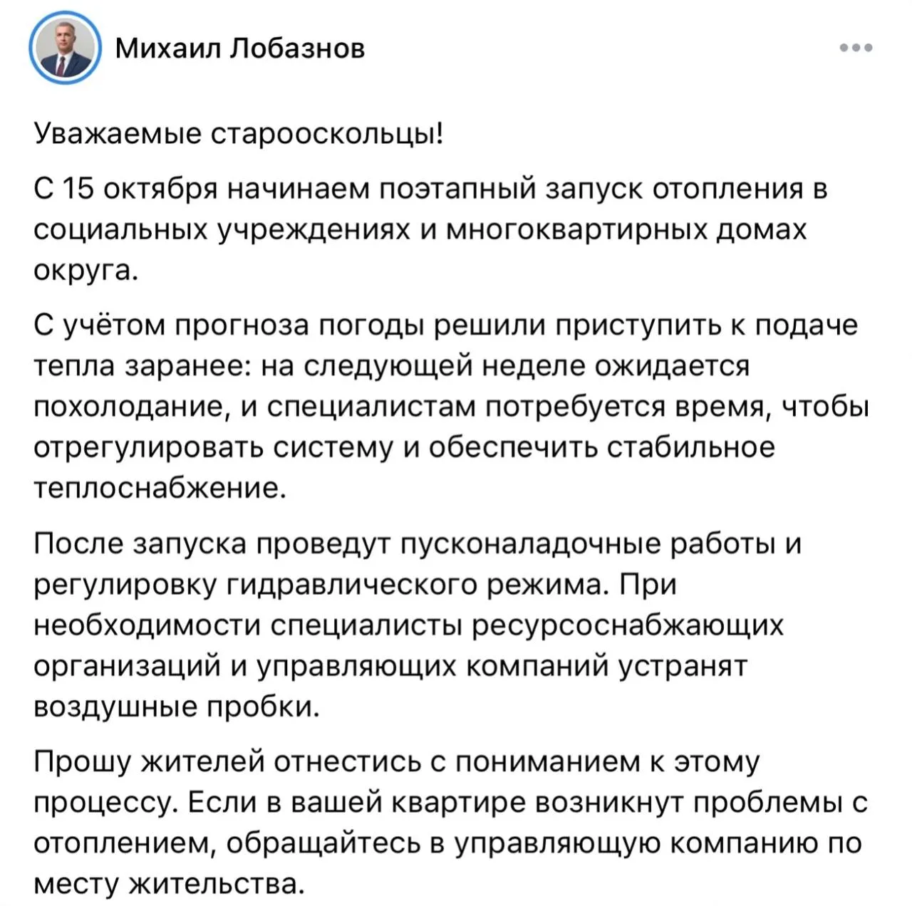 Тепло начнут подавать досрочно