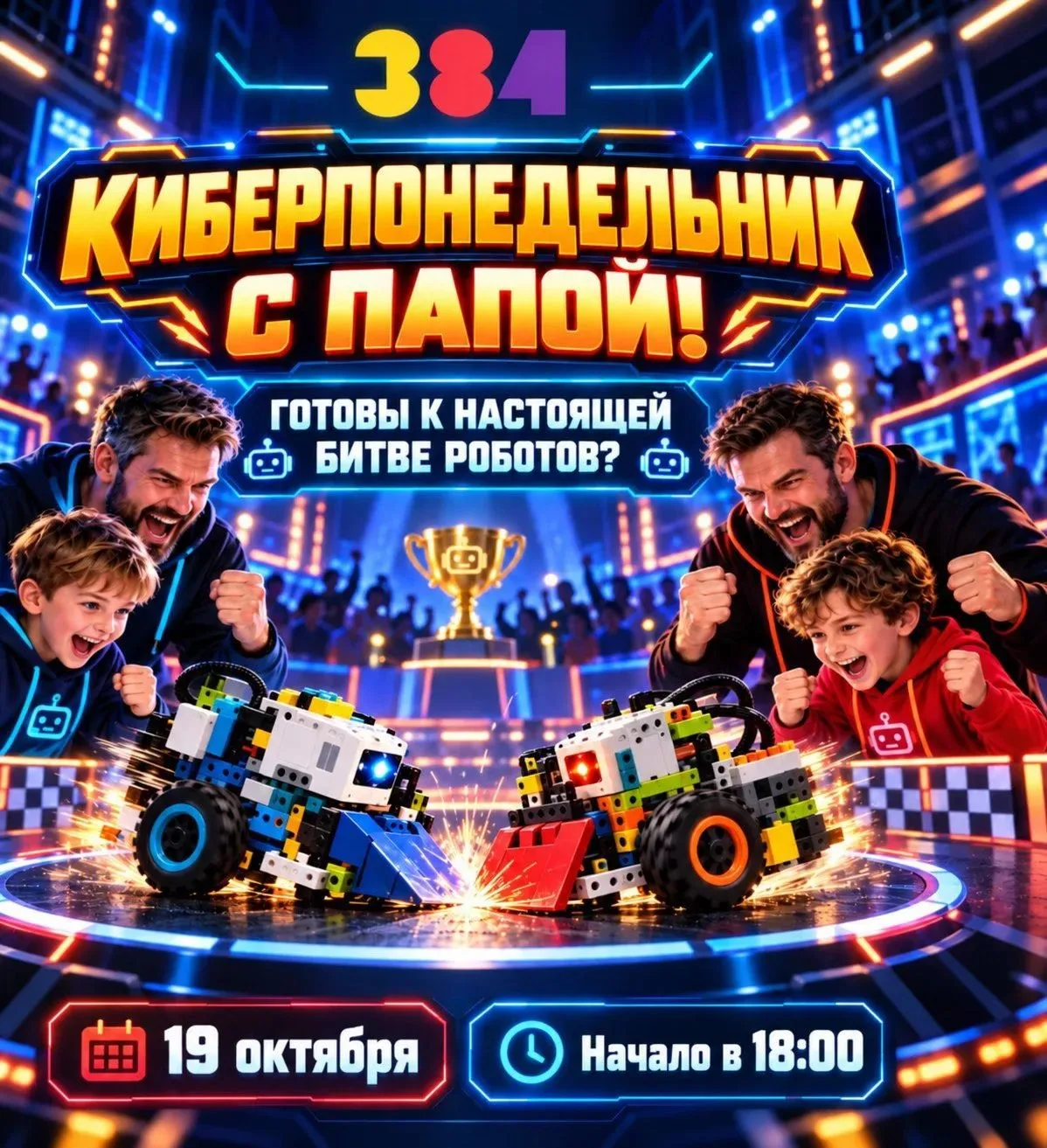 🤖🔥 КИБЕРПОНЕДЕЛЬНИК С ПАПОЙ! 🔥🤖