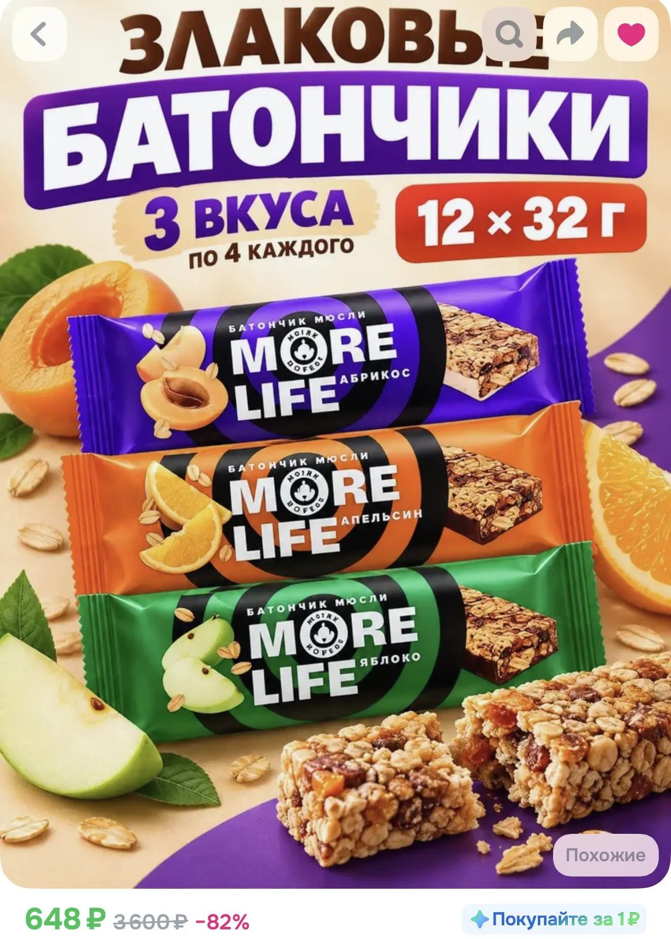 12 злаковых батончиков