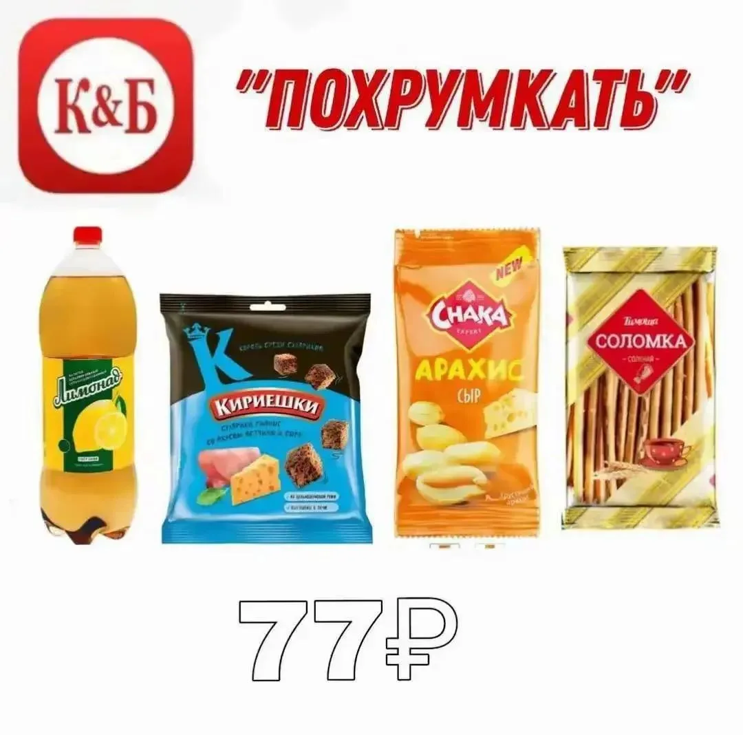 Похрумкать #до100₽
