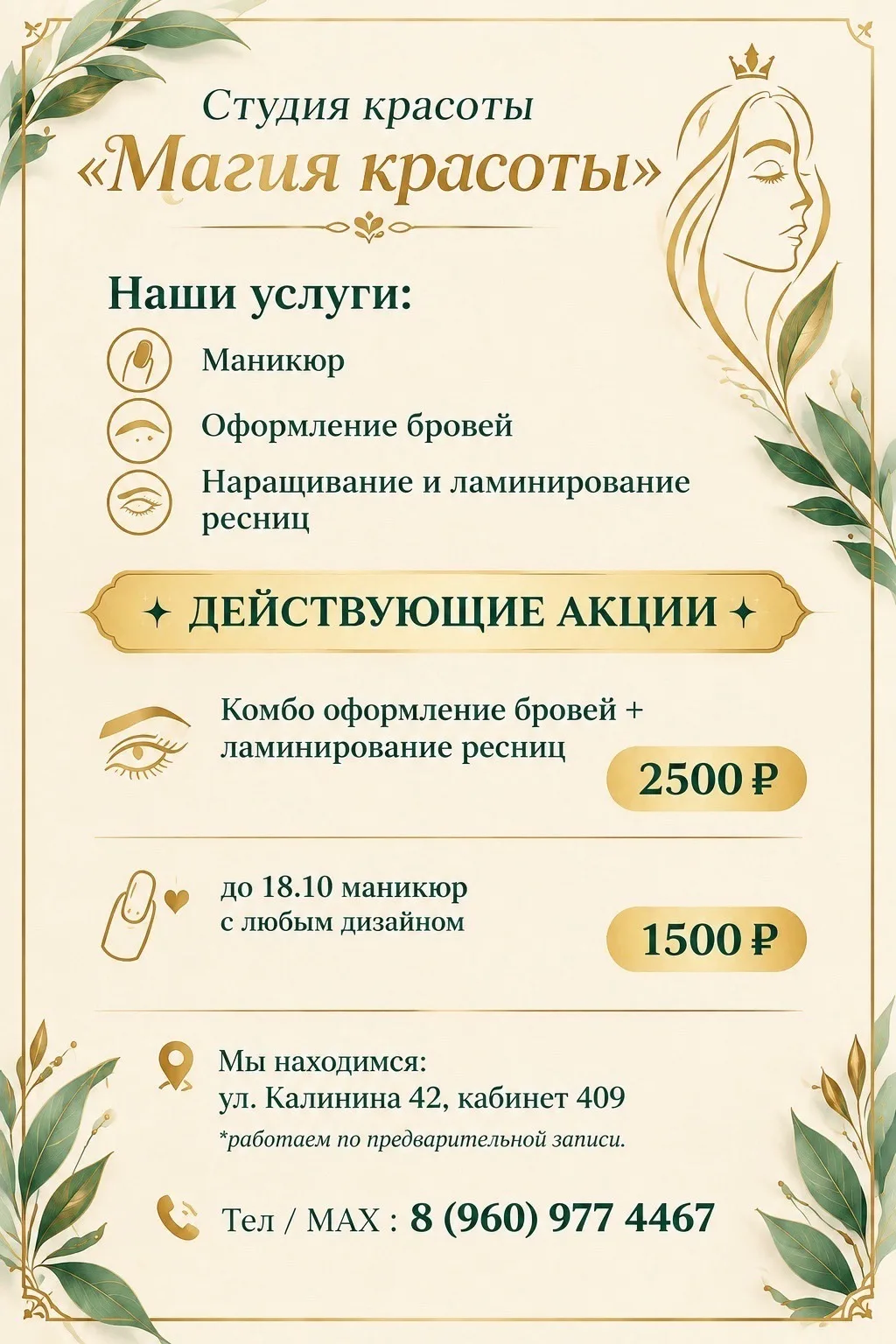 • Мы ВКонтакте: https://vk.ru/magic_beautyyyy
