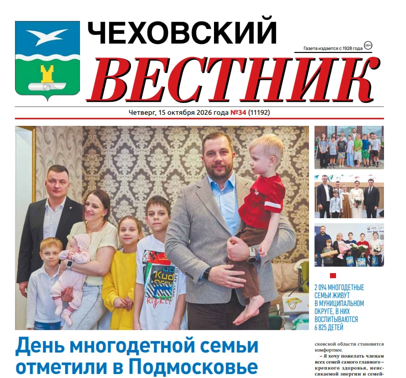 Вышел тридцать четвертый выпуск газеты «Чеховский вестник»