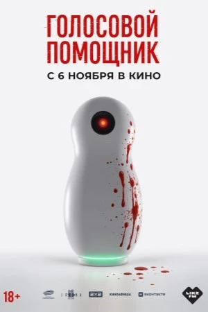 🔥ГОЛОСОВОЙ ПОМОЩНИК