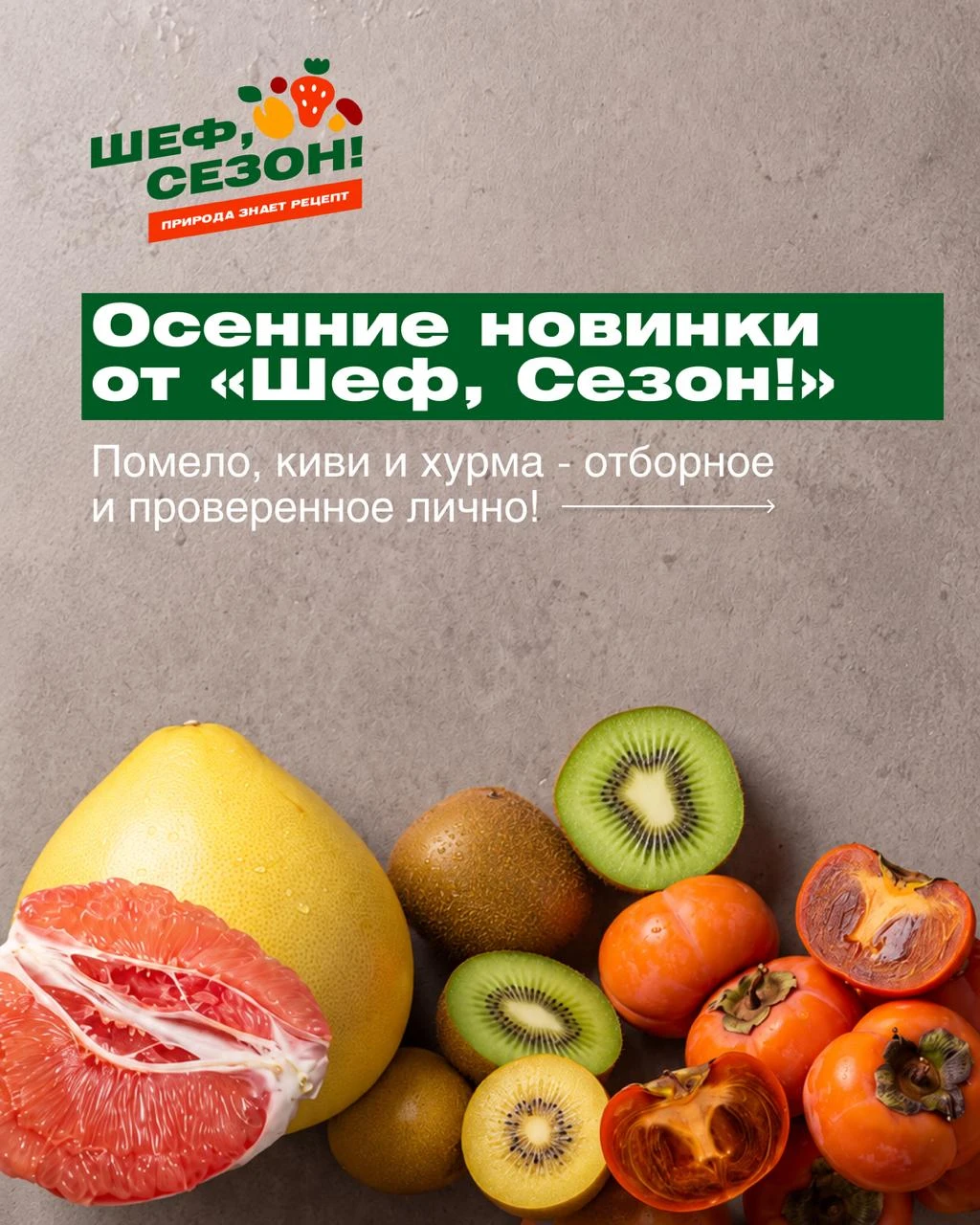 🍊 Друзья, встречайте осенние новинки - везём лучшее!