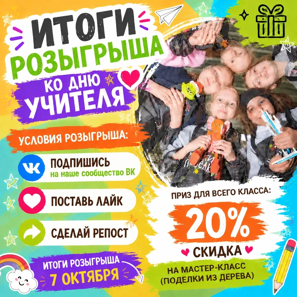 🎉 Итоги розыгрыша ко Дню учителя подведены!