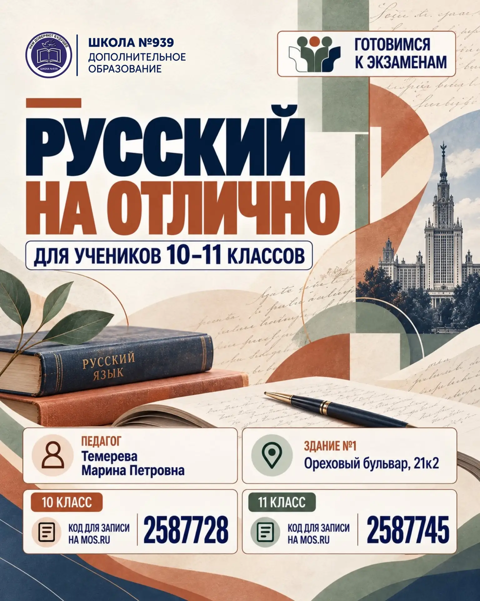 РУССКИЙ НА ОТЛИЧНО: ГОТОВИМСЯ К ЕГЭ!
