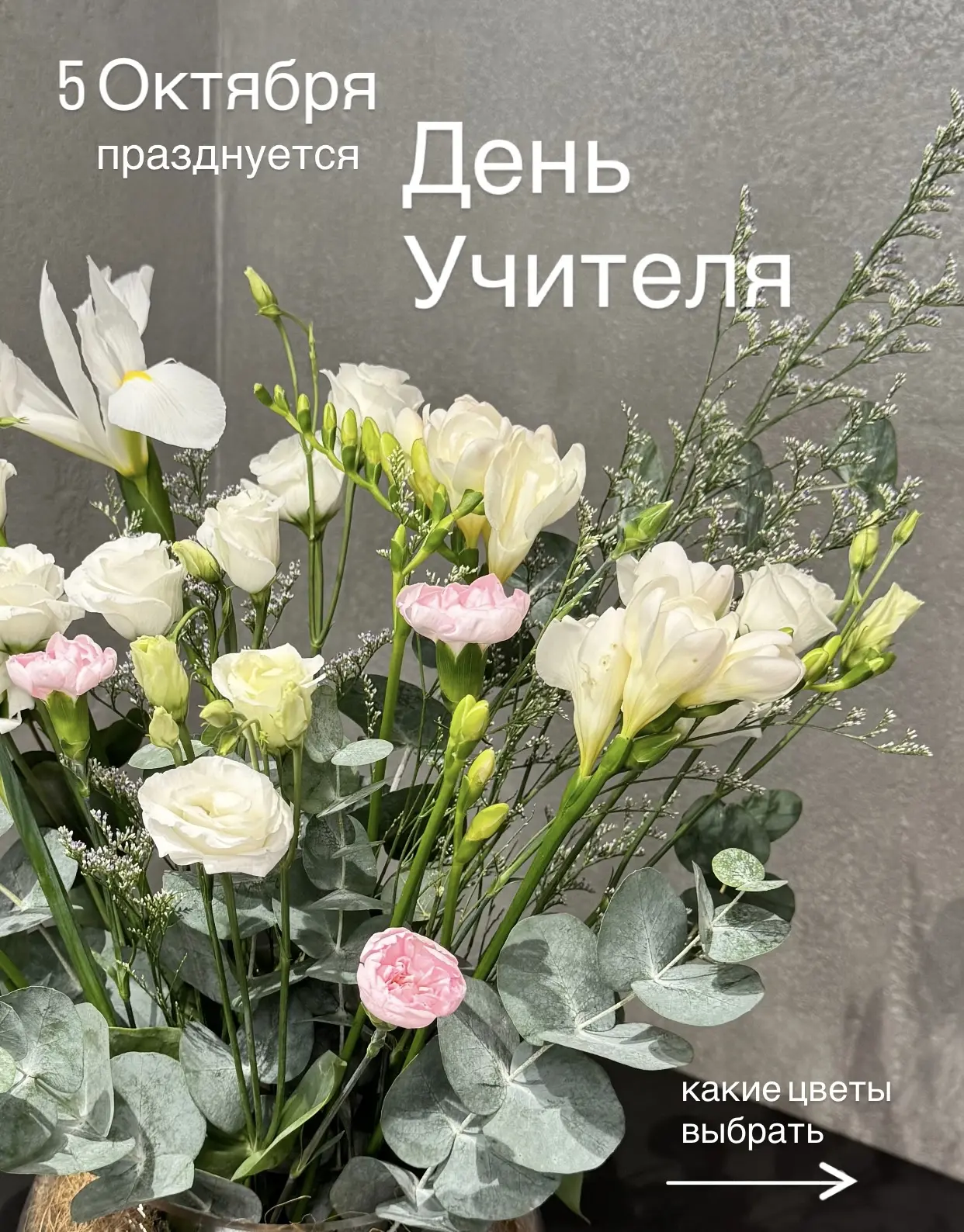 Подборка букетов ко Дню учителя